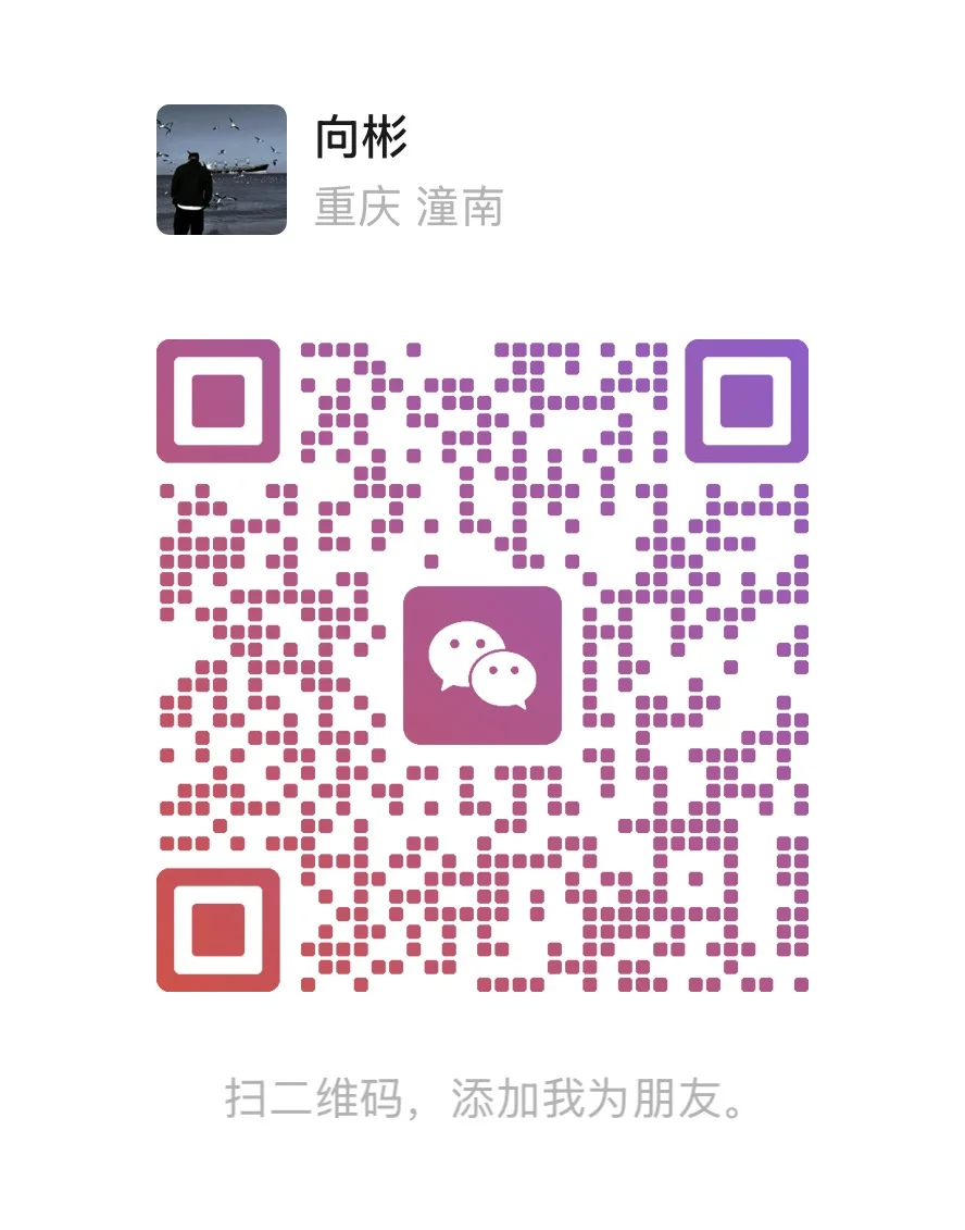 扫一扫加微信-维度博客