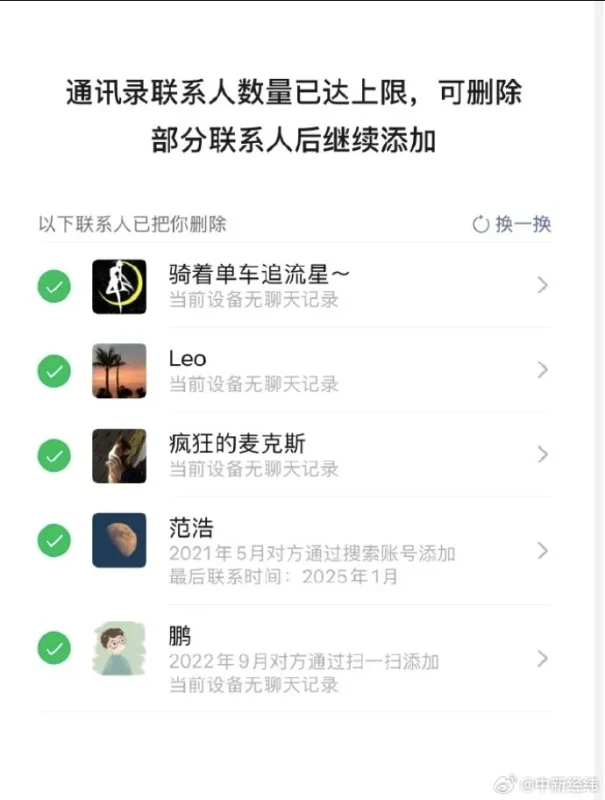 图片[2]-“微信 单删提示”冲上热搜第一，腾讯客服回应-维度博客